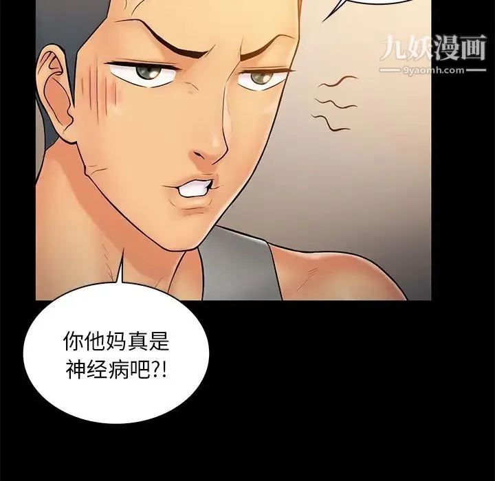 真命天女找寻记 - 第11话 - page 85