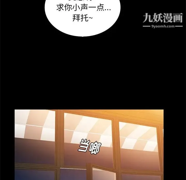 真命天女找寻记 - 第11话 - page 87