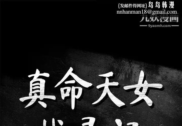 真命天女找寻记 - 第26话 - page 1