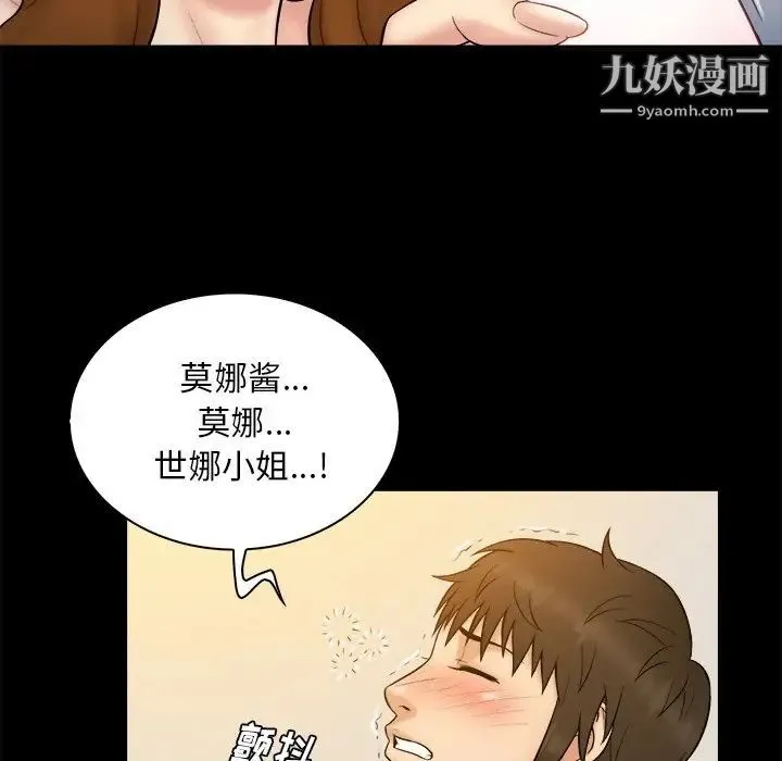 真命天女找寻记 - 第26话 - page 15