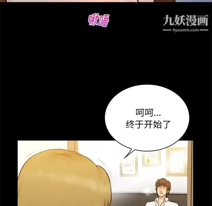 真命天女找寻记 - 第26话 - page 19