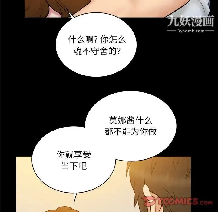 真命天女找寻记 - 第26话 - page 34