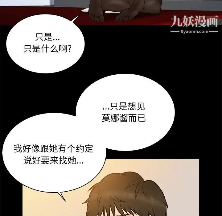 真命天女找寻记 - 第26话 - page 37