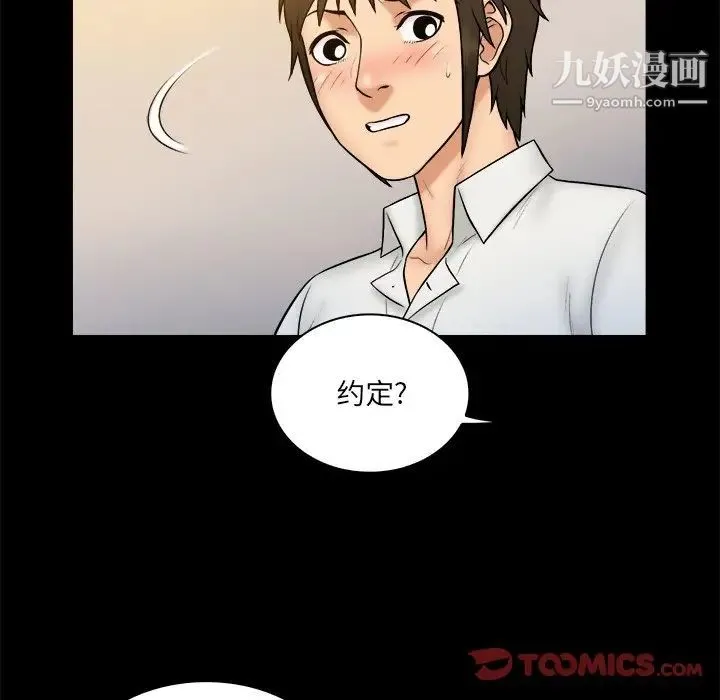 真命天女找寻记 - 第26话 - page 38