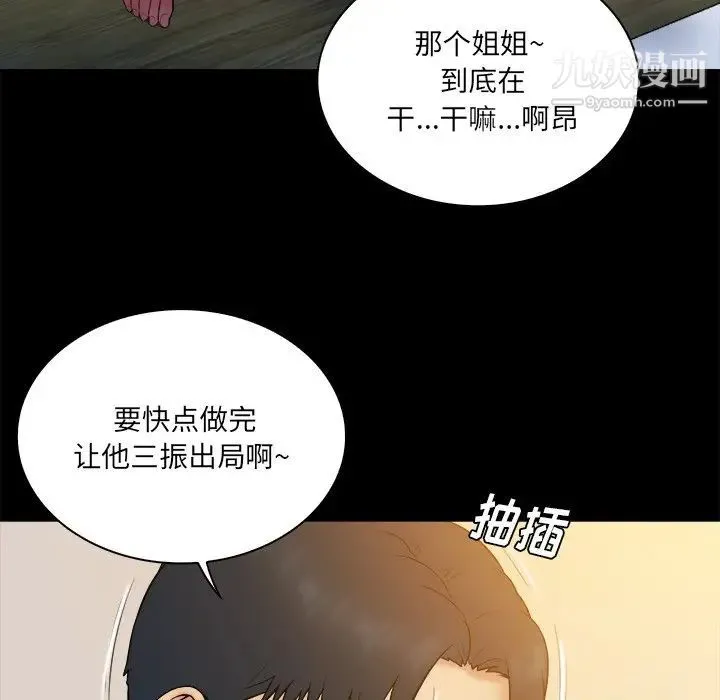 真命天女找寻记 - 第26话 - page 45