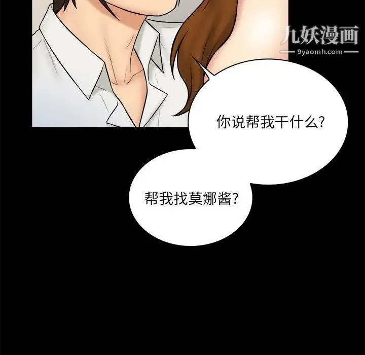 真命天女找寻记 - 第26话 - page 53
