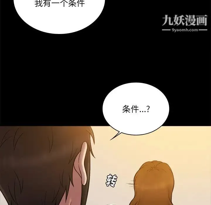 真命天女找寻记 - 第26话 - page 55
