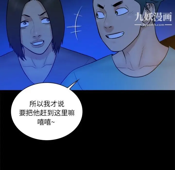 真命天女找寻记 - 第26话 - page 69