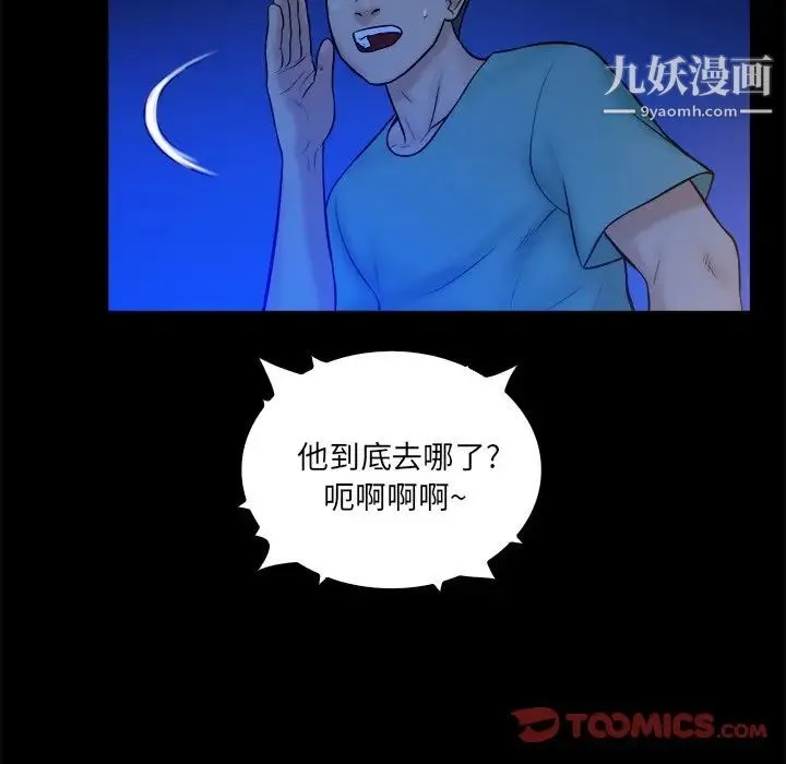 真命天女找寻记 - 第26话 - page 74