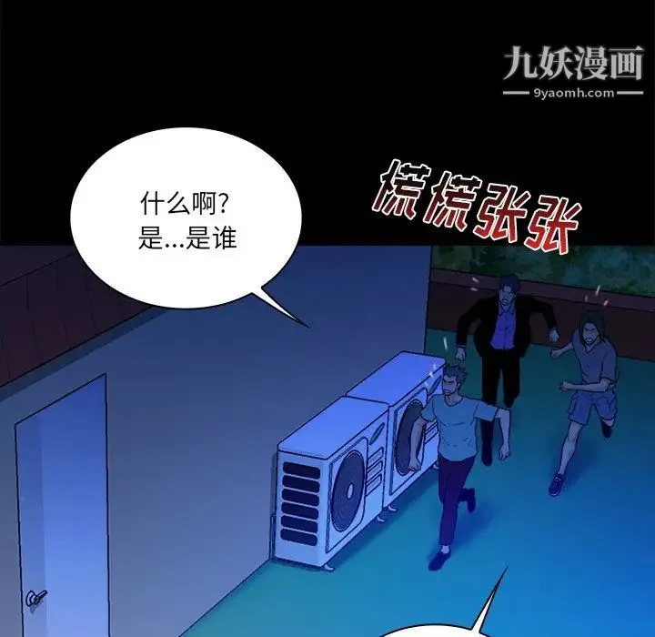 真命天女找寻记 - 第26话 - page 76
