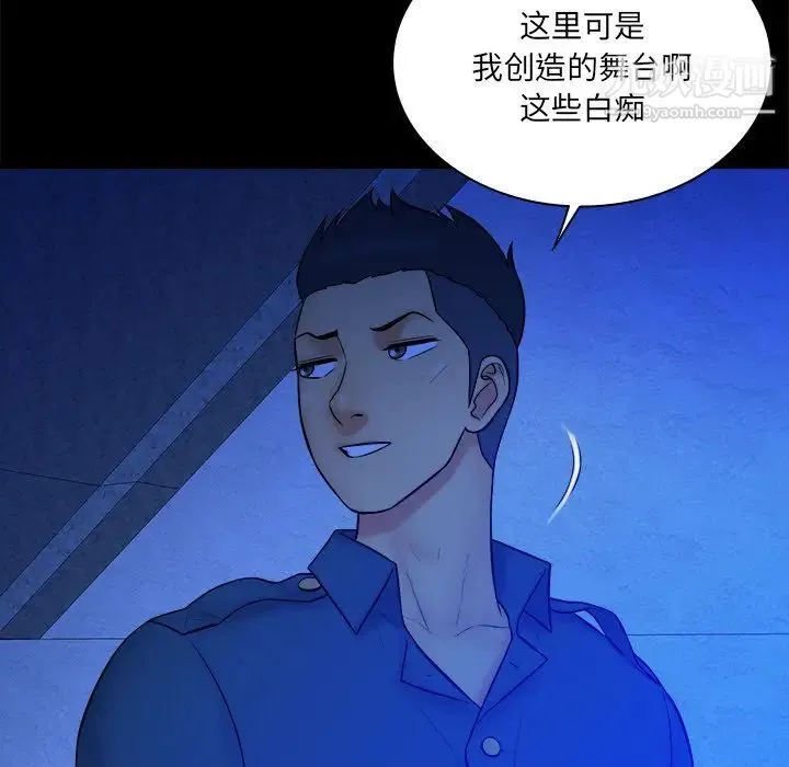 真命天女找寻记 - 第26话 - page 79