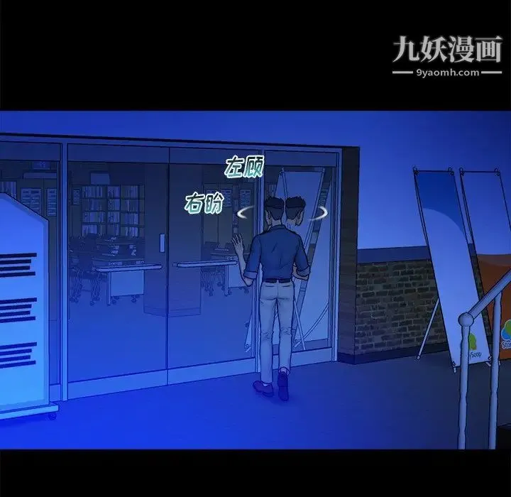 真命天女找寻记 - 第26话 - page 81