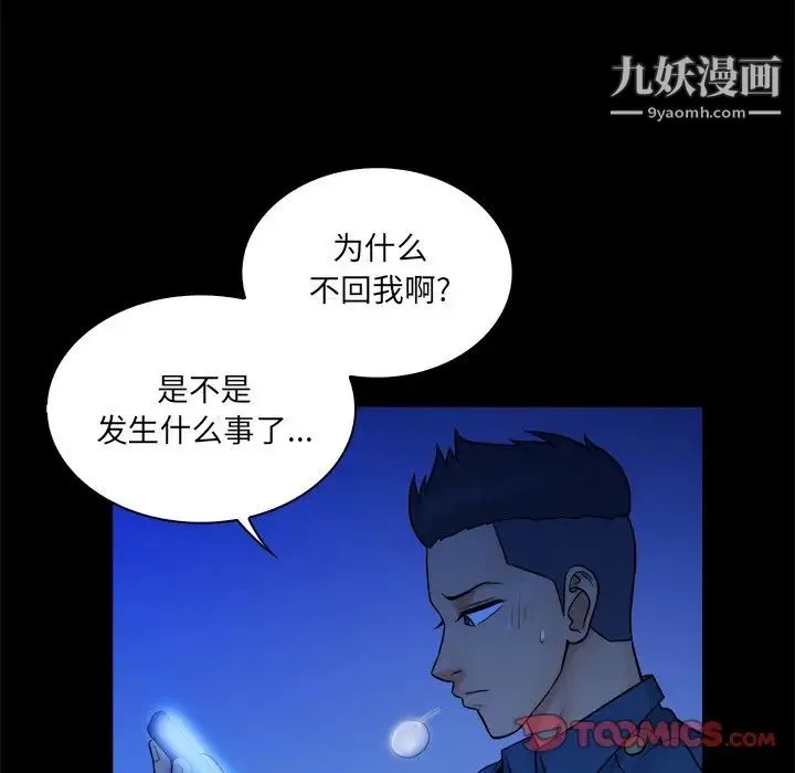真命天女找寻记 - 第26话 - page 82