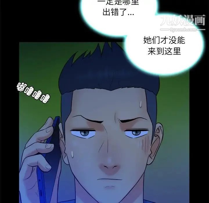 真命天女找寻记 - 第26话 - page 88