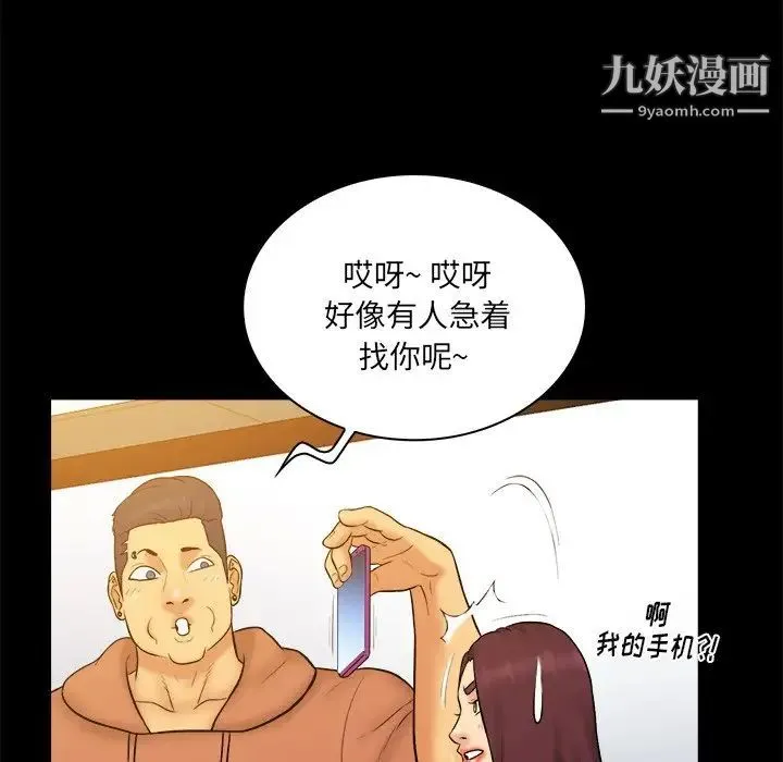 真命天女找寻记 - 第26话 - page 91