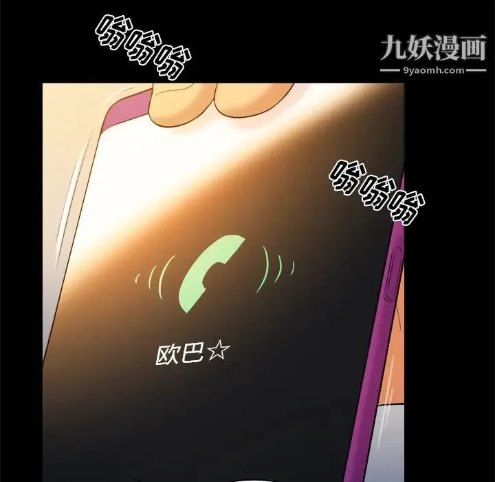 真命天女找寻记 - 第26话 - page 93
