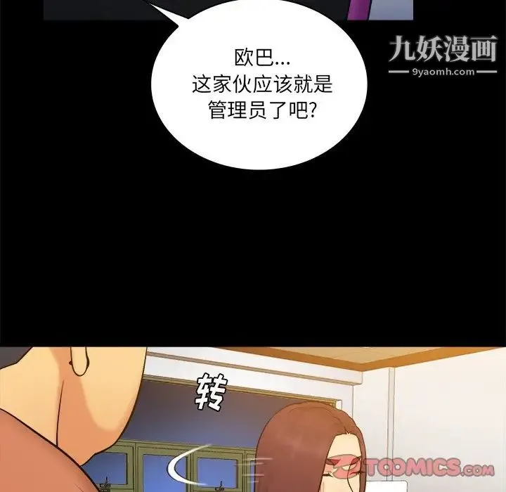真命天女找寻记 - 第26话 - page 94