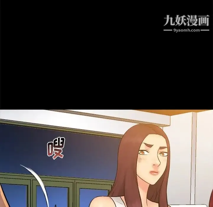 真命天女找寻记 - 第26话 - page 97
