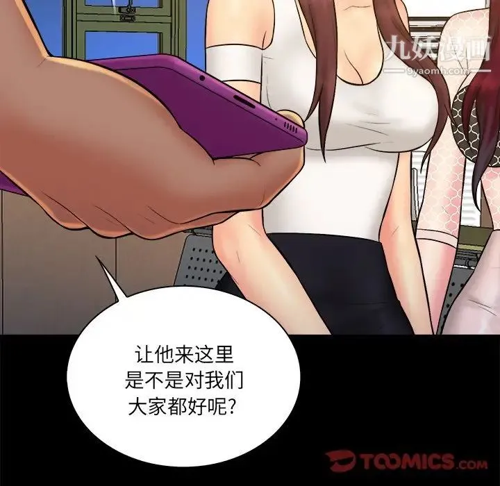 真命天女找寻记 - 第26话 - page 98