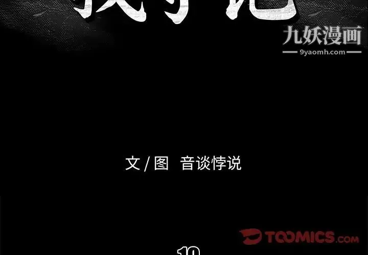 真命天女找寻记 - 第10话 - page 2