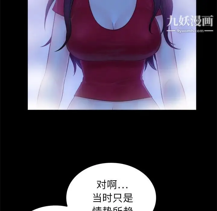 真命天女找寻记 - 第10话 - page 30