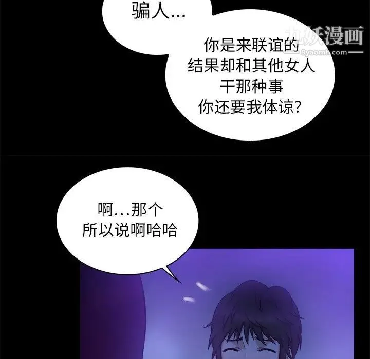 真命天女找寻记 - 第10话 - page 32