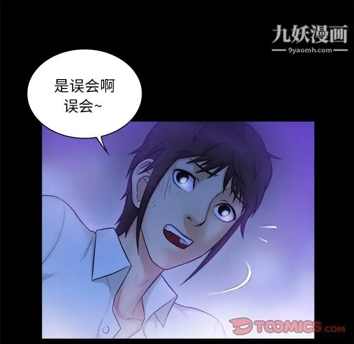 真命天女找寻记 - 第10话 - page 38