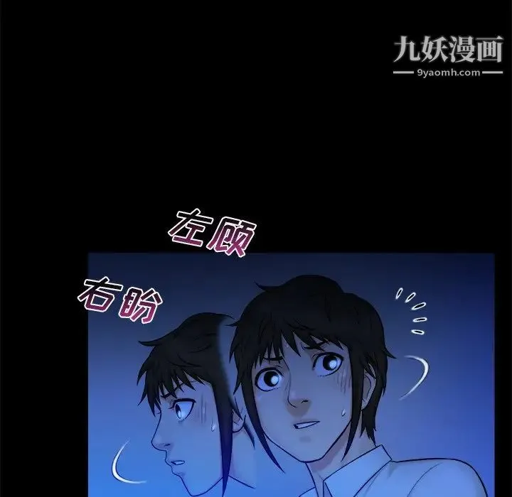 真命天女找寻记 - 第10话 - page 50