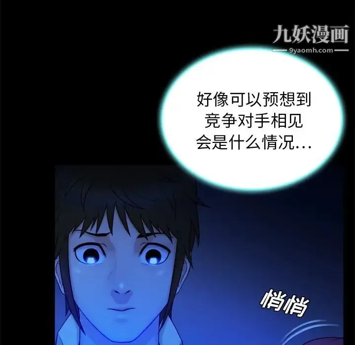 真命天女找寻记 - 第10话 - page 64
