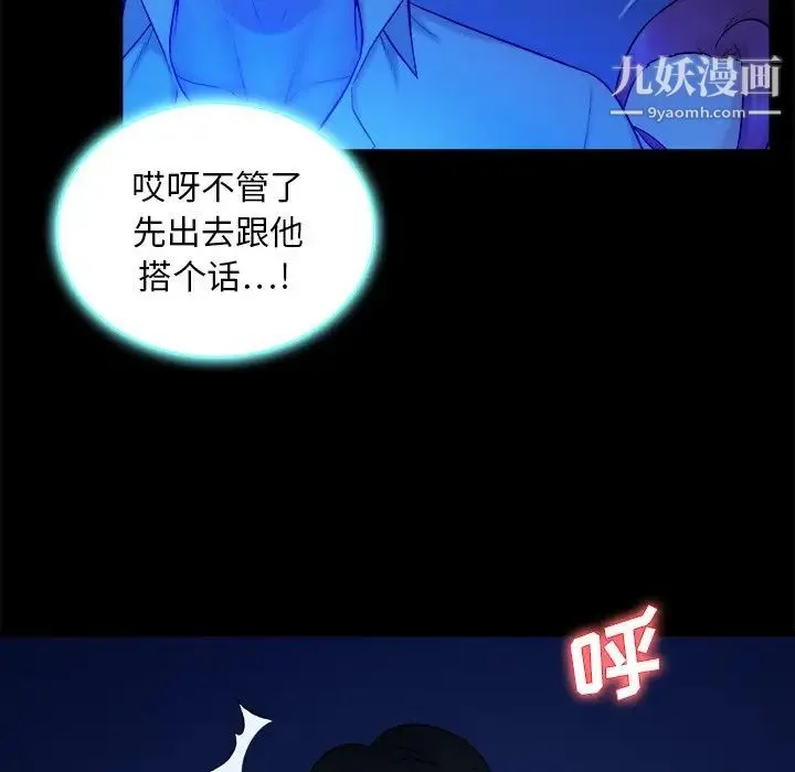 真命天女找寻记 - 第10话 - page 65