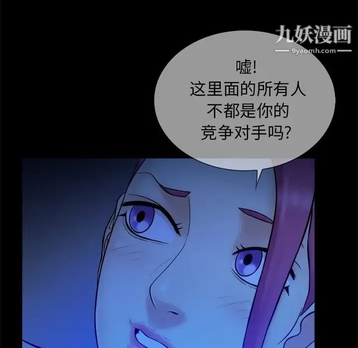 真命天女找寻记 - 第10话 - page 69