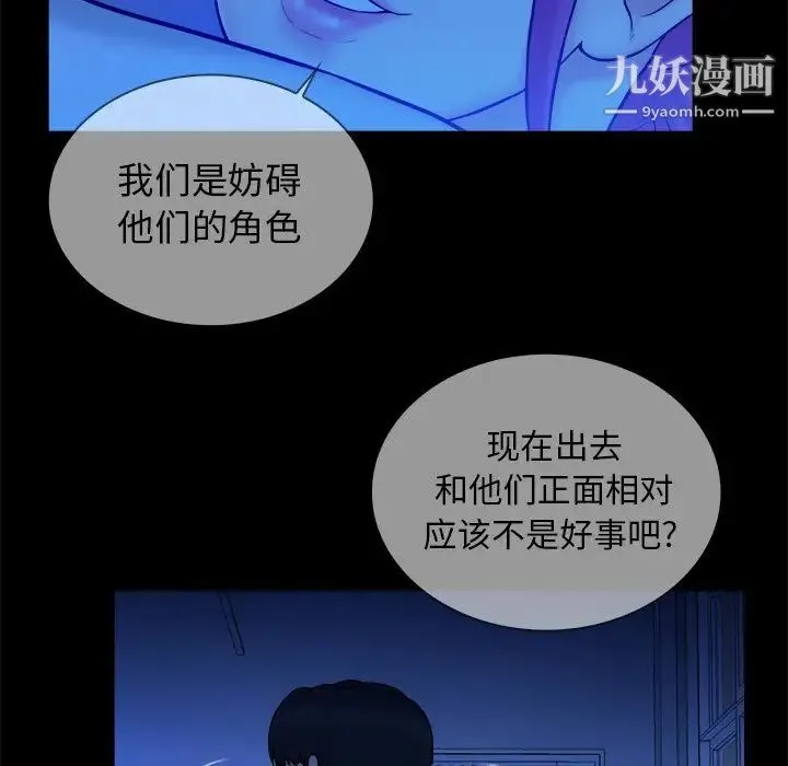 真命天女找寻记 - 第10话 - page 70