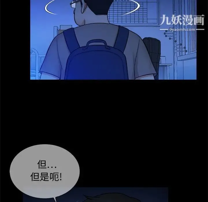 真命天女找寻记 - 第10话 - page 71