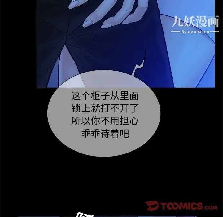 真命天女找寻记 - 第10话 - page 74