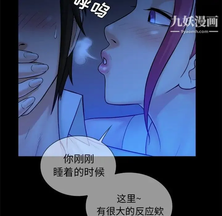 真命天女找寻记 - 第10话 - page 75