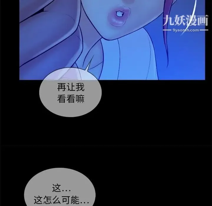 真命天女找寻记 - 第10话 - page 77