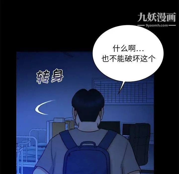 真命天女找寻记 - 第10话 - page 86