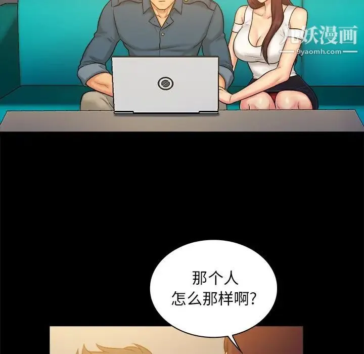 真命天女找寻记 - 第10话 - page 98