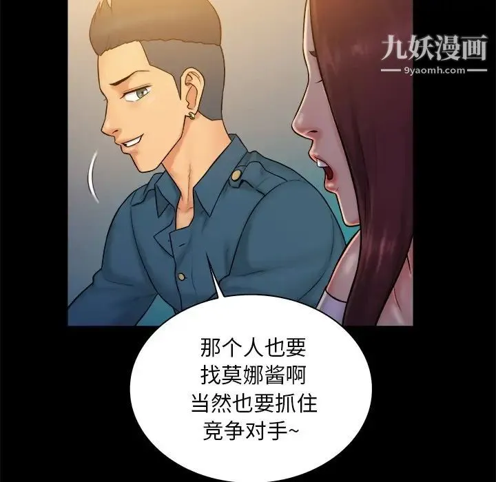 真命天女找寻记 - 第10话 - page 99
