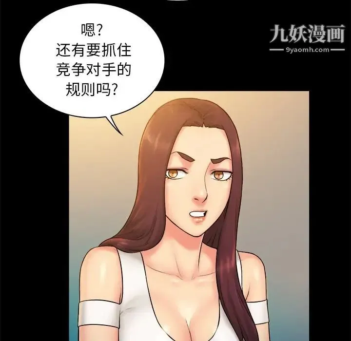 真命天女找寻记 - 第10话 - page 100