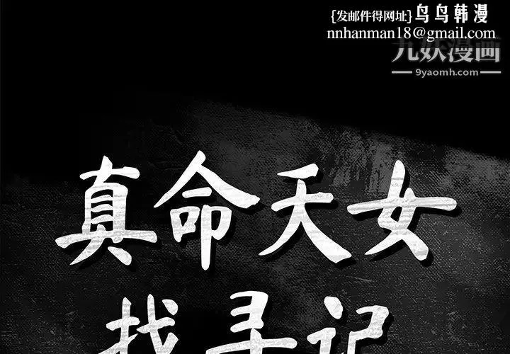 真命天女找寻记 - 第16话 - page 1