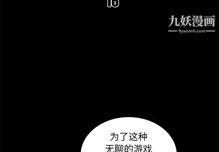 真命天女找寻记 - 第16话 - page 3