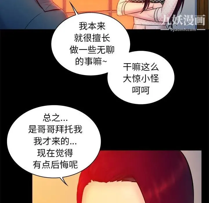 真命天女找寻记 - 第16话 - page 5