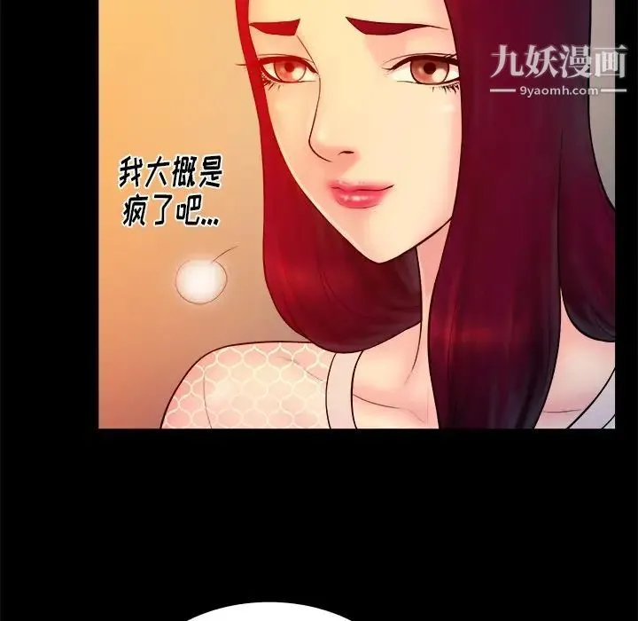真命天女找寻记 - 第16话 - page 6