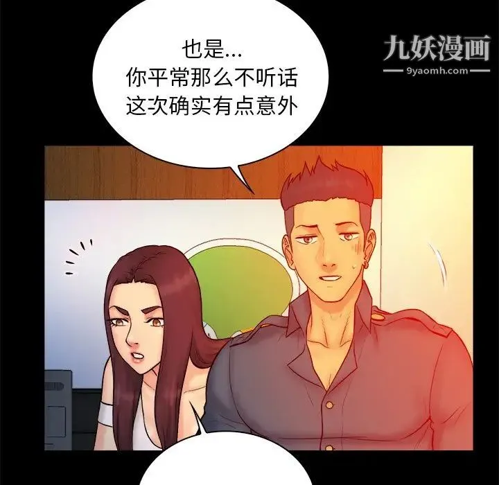 真命天女找寻记 - 第16话 - page 7
