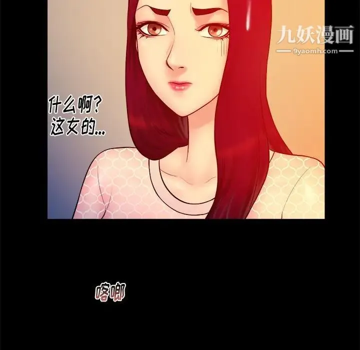 真命天女找寻记 - 第16话 - page 12