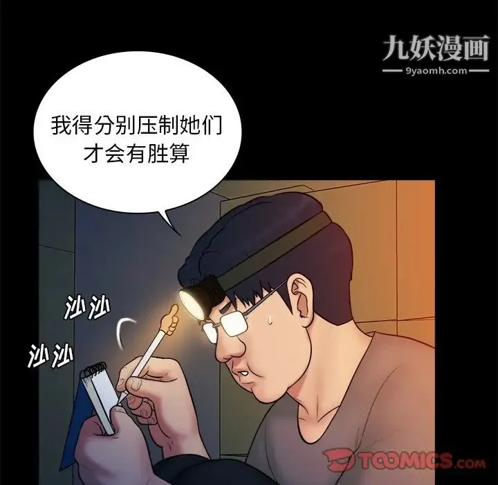 真命天女找寻记 - 第16话 - page 34