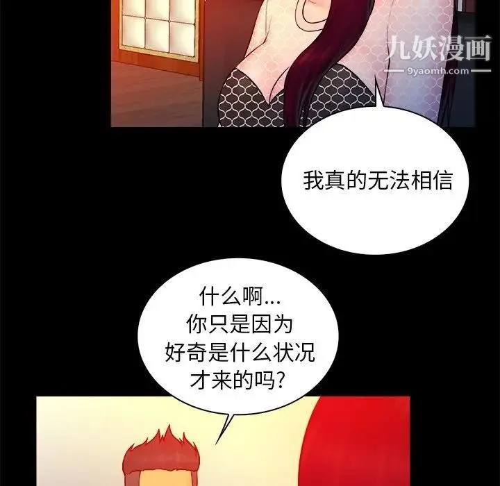 真命天女找寻记 - 第16话 - page 46