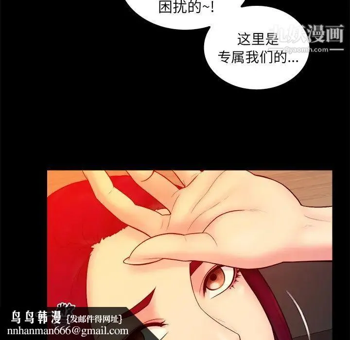 真命天女找寻记 - 第16话 - page 52