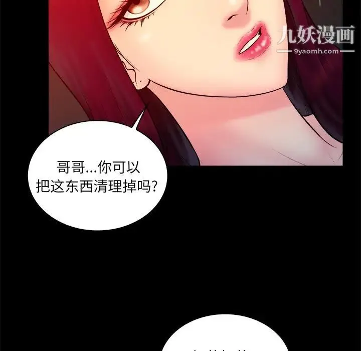 真命天女找寻记 - 第16话 - page 53